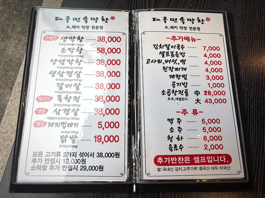 대구민속막창 보라직영점 사진 6