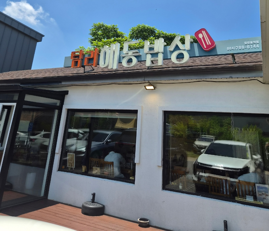 탐라해동밥상 사진 3