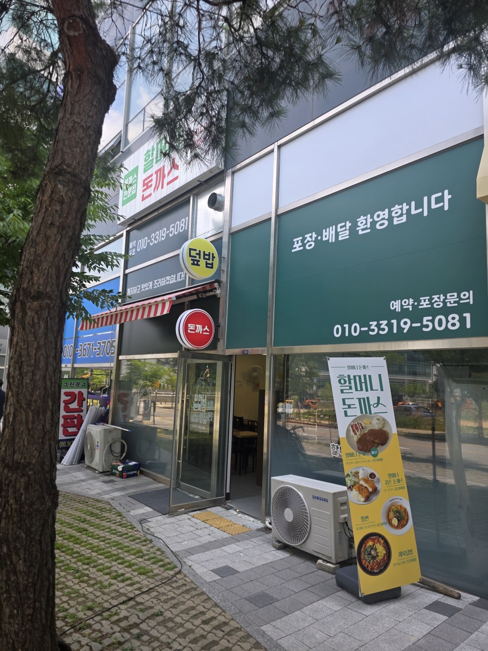 할머니돈까스 사진 3