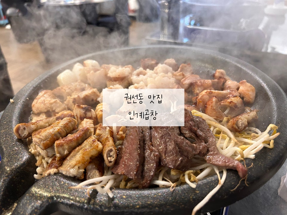 인계곱창 사진 1
