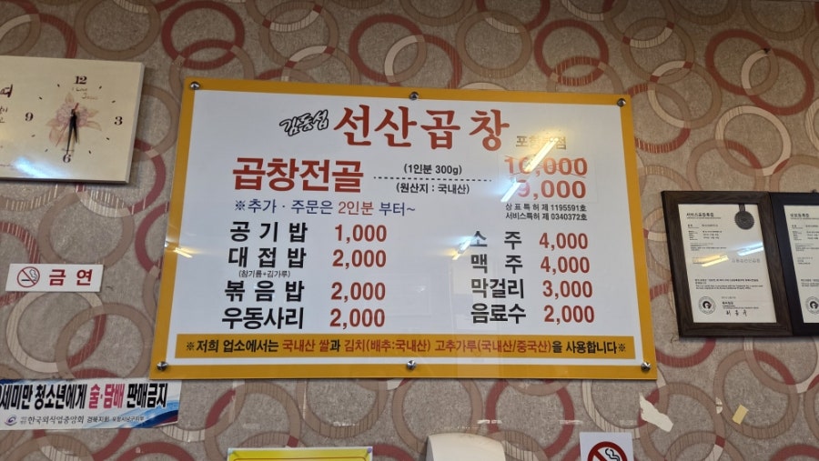 김동섭선산곱창 본점 사진 4