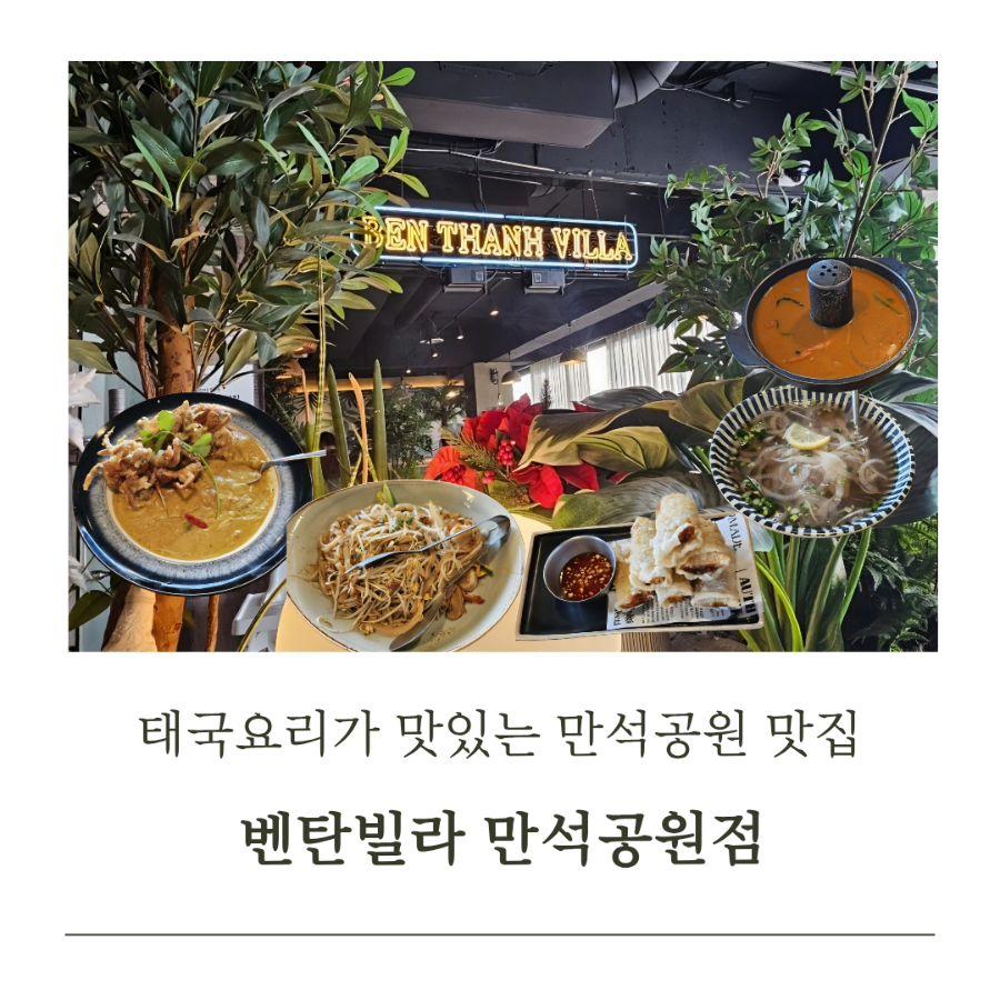 벤탄빌라 만석공원점 사진 1