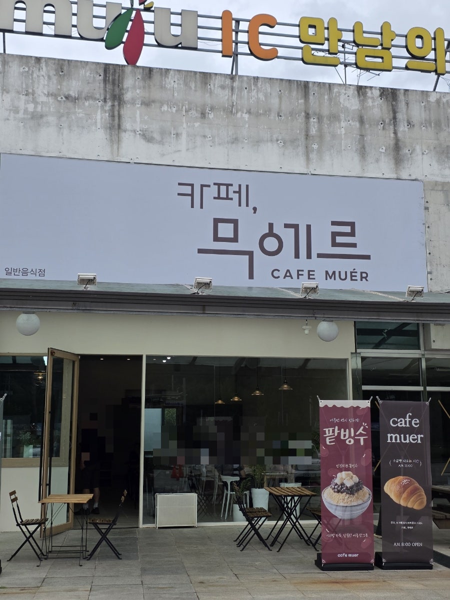 무에르