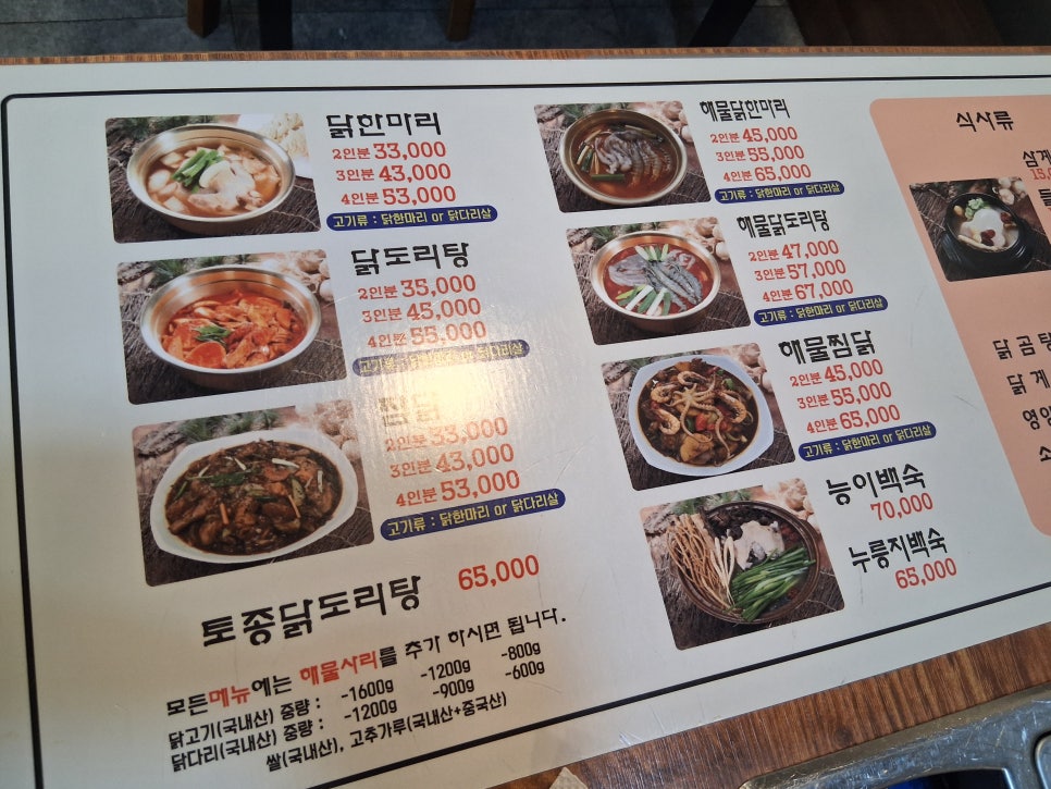 개성옛닭 사진 4