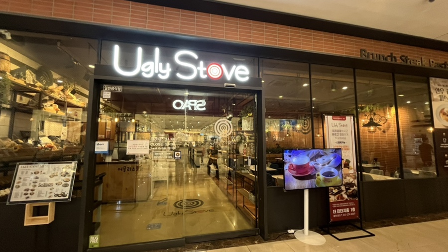 어글리스토브 영통망포점 사진 1