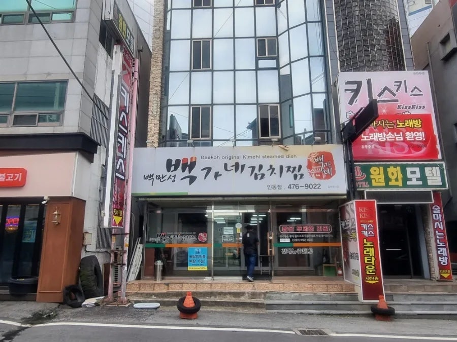 백가네김치찜 옥계4공단점 사진 2