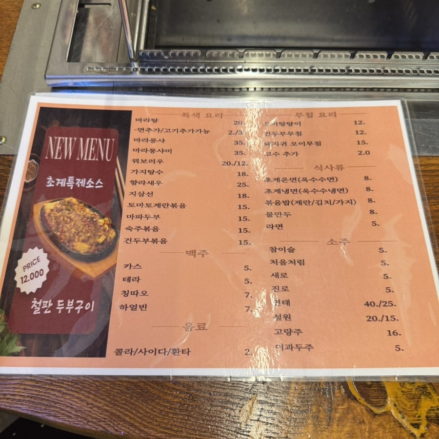 초계양꼬치 본점 사진 3