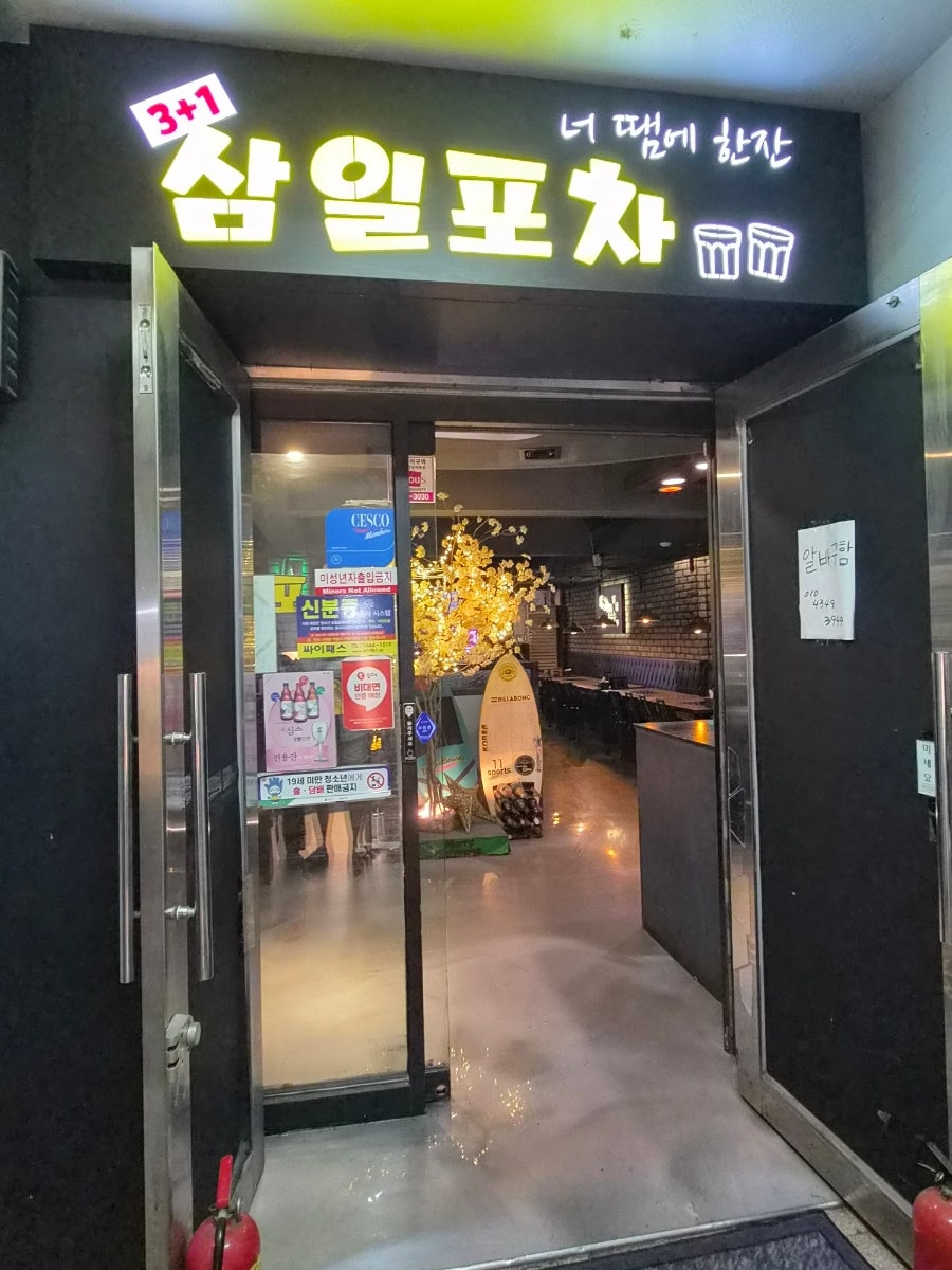 삼일포차 사진 1
