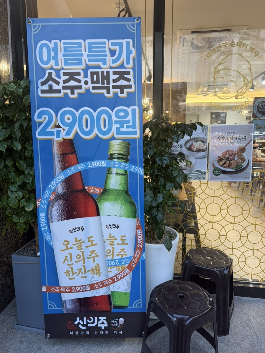 신의주찹쌀순대 장위점 사진 2