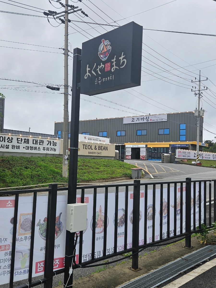 요쿠야마치 논산점 사진 2