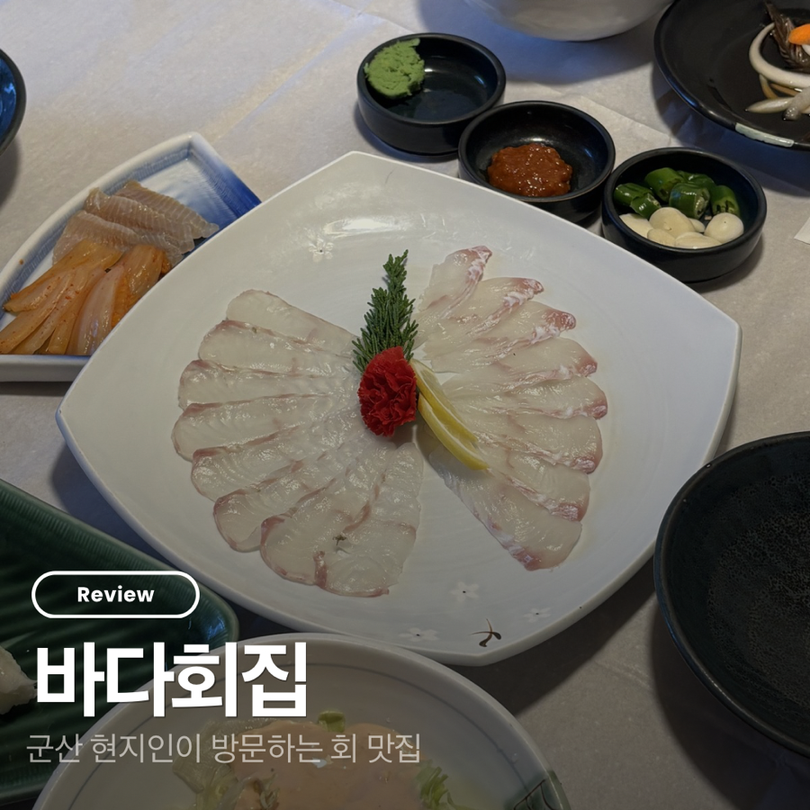 바다회집 현대코아점 사진 1