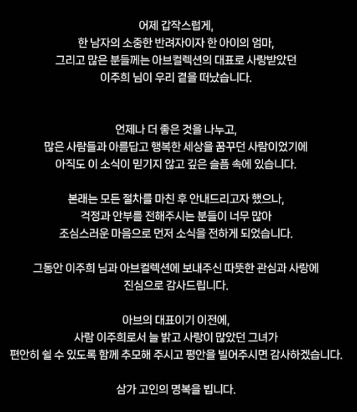 <b>아브컬렉션</b> 82년생 1세대 인플루언서 이주희 대표 갑작스러운... 