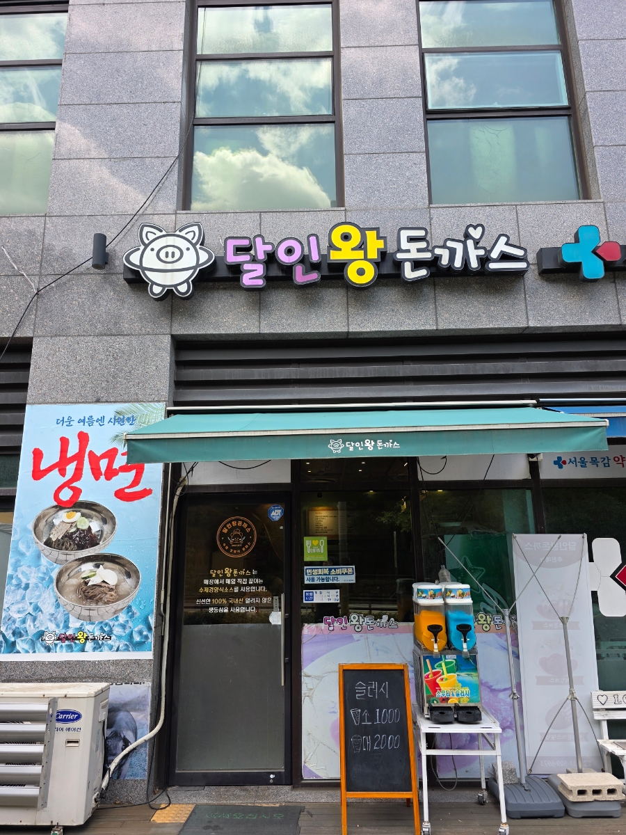달인왕돈까스 사진 1