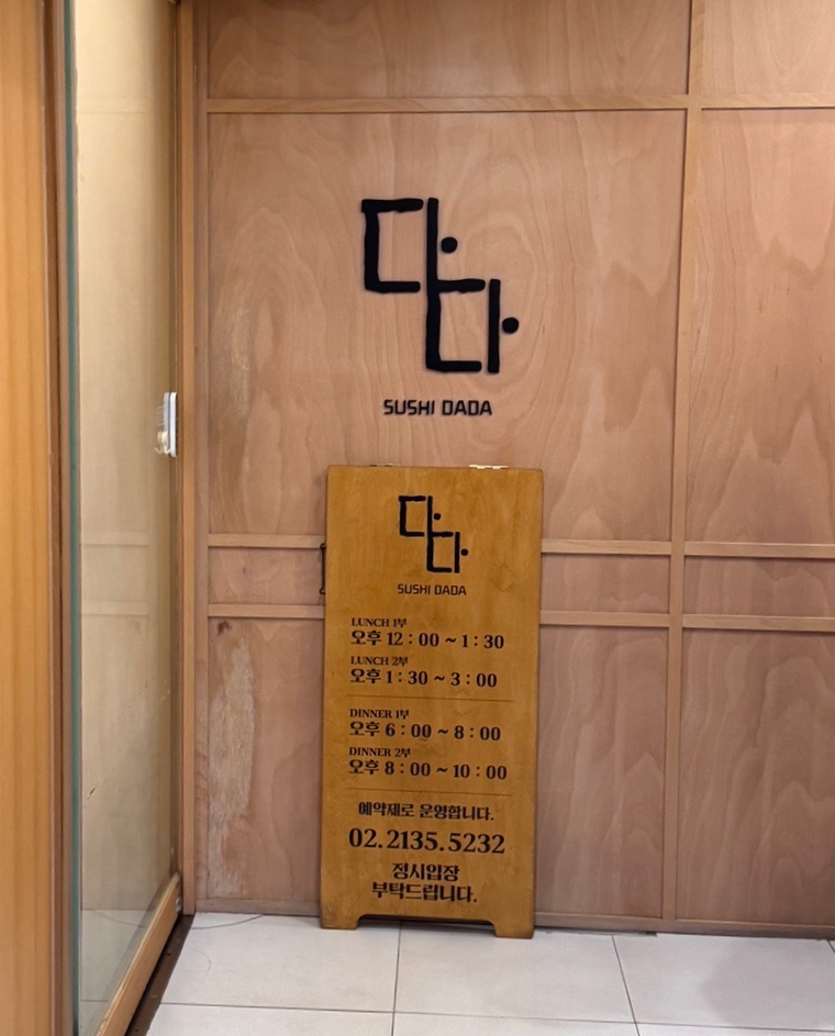 스시다다 사진 1