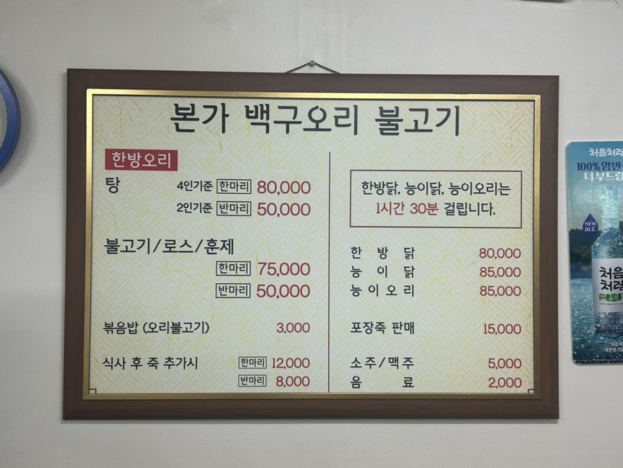 본가백구오리불고기 사진 4