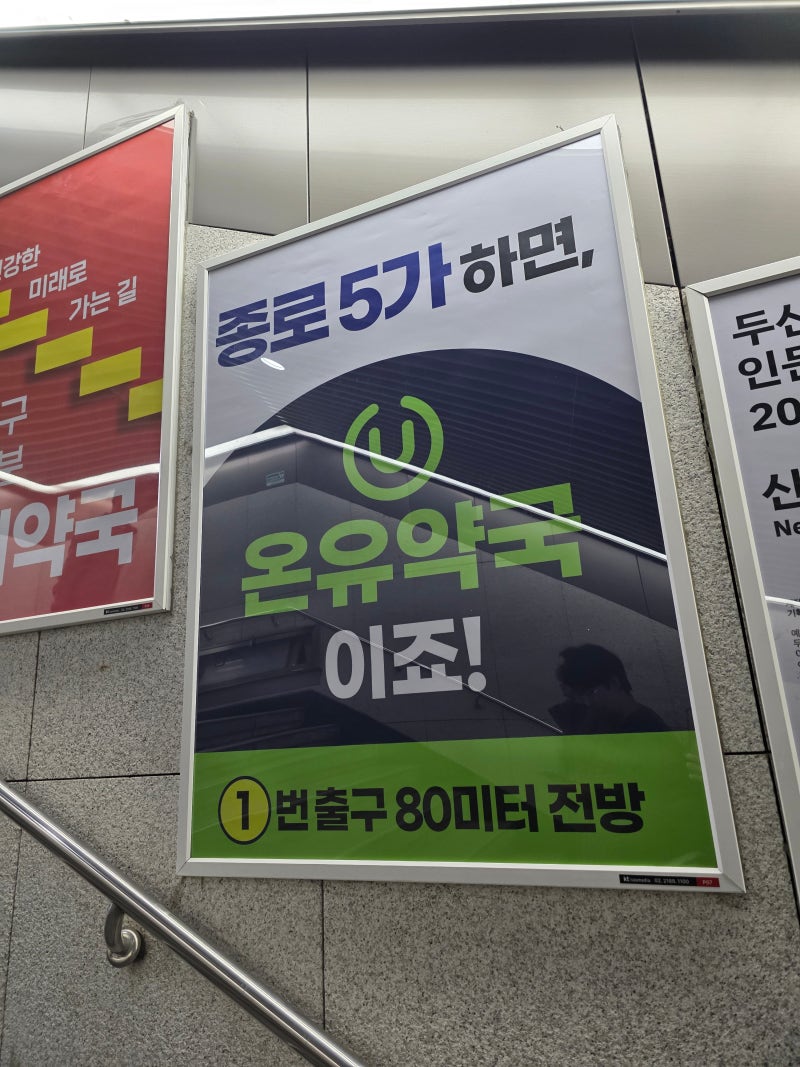 종로약국 글루콤 저렴한곳 온유약국 최저가 가격후기 & 광장시장 방문