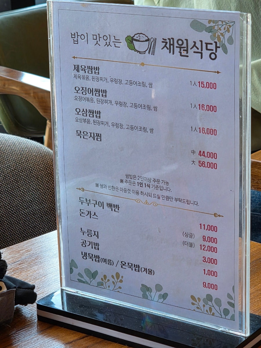채원식당 사진 4