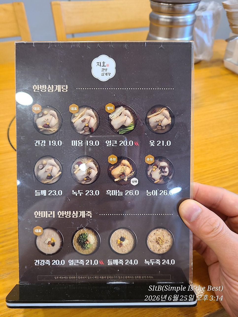 지호한방삼계탕 장안점 사진 2