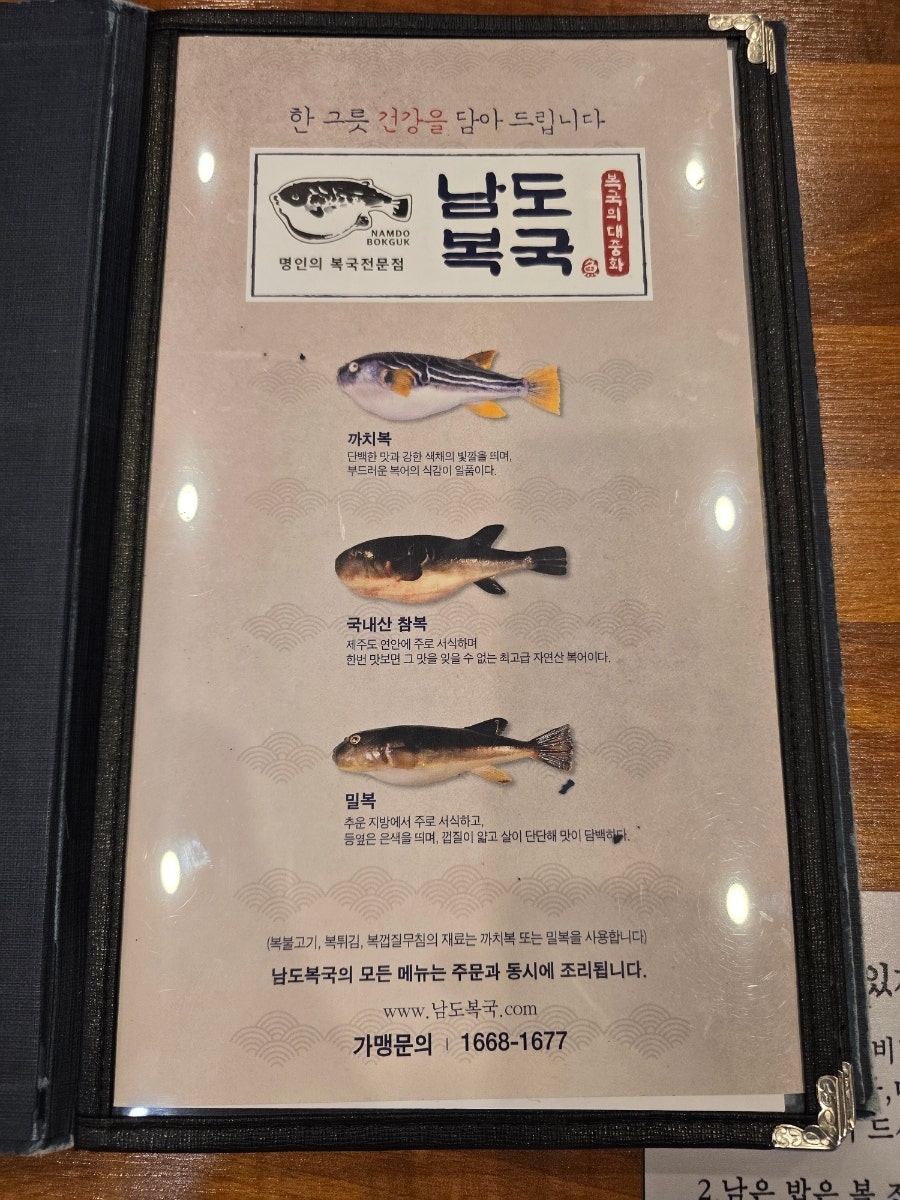 남도복국 동탄역점 사진 5