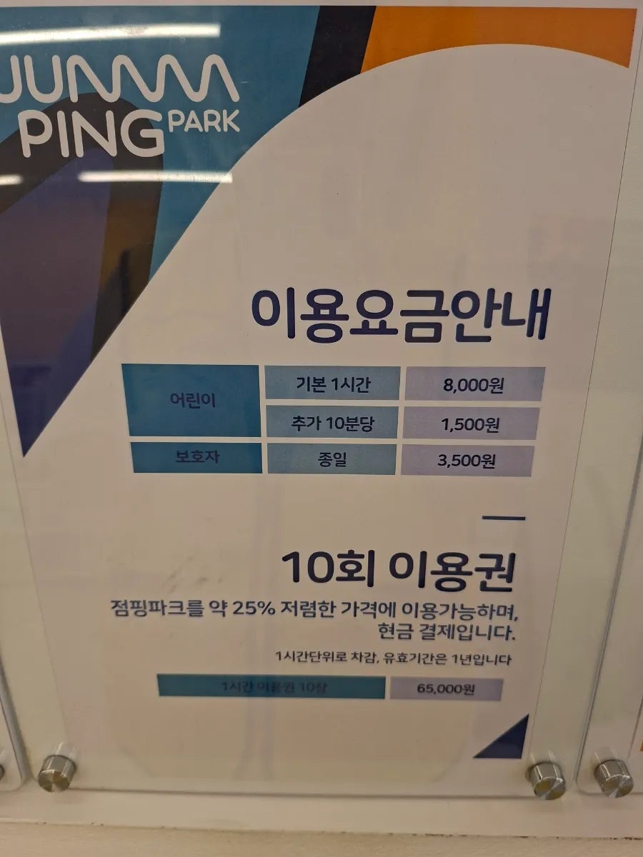 점핑파크 화정점 사진 3