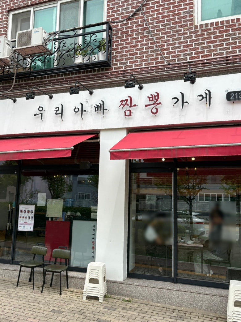 우리아빠짬뽕가게 사진 1