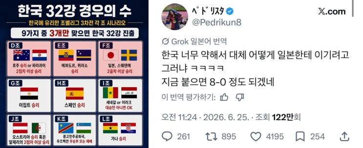 <b>한국 32강 경우의 수</b> 3꽝 나오며 확률 하락에 긁으려던 일본인... 