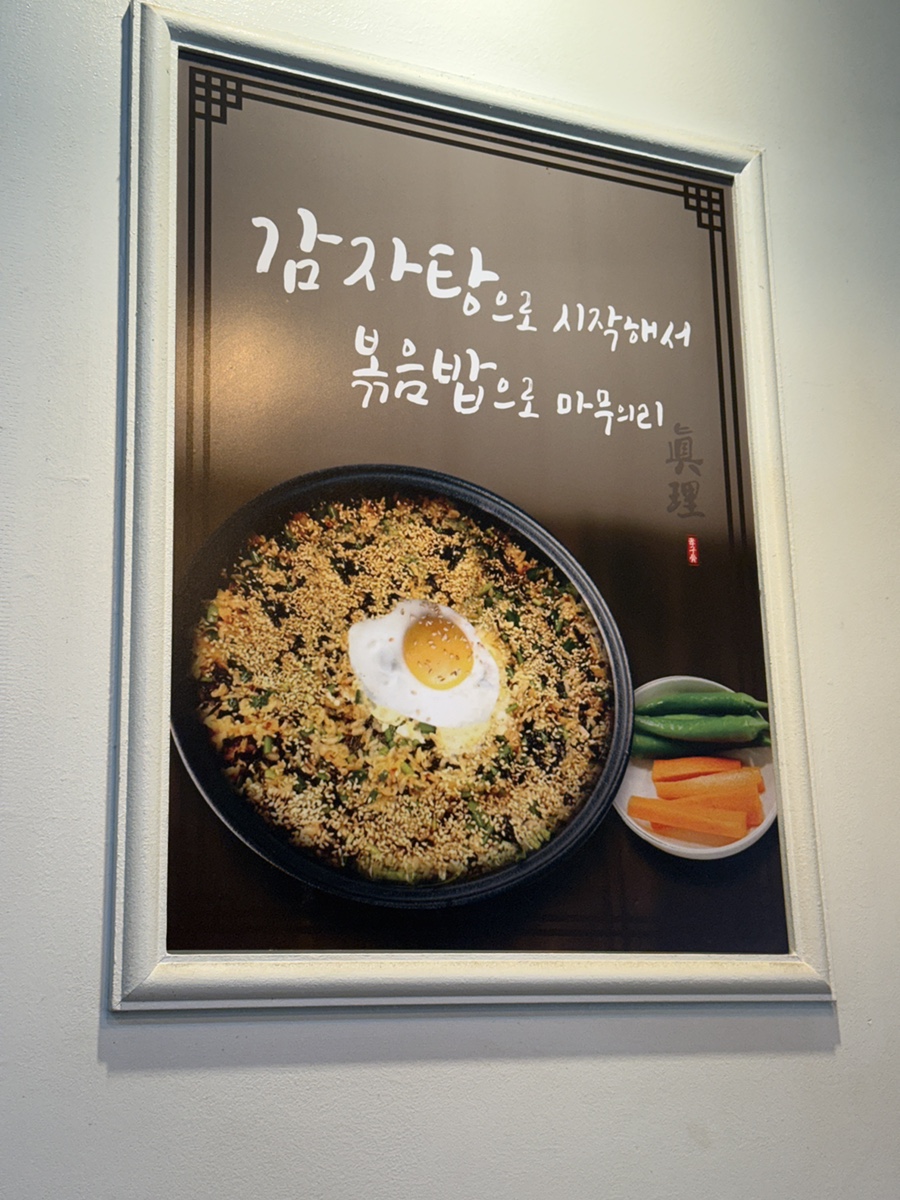 효자골감자탕 사진 4