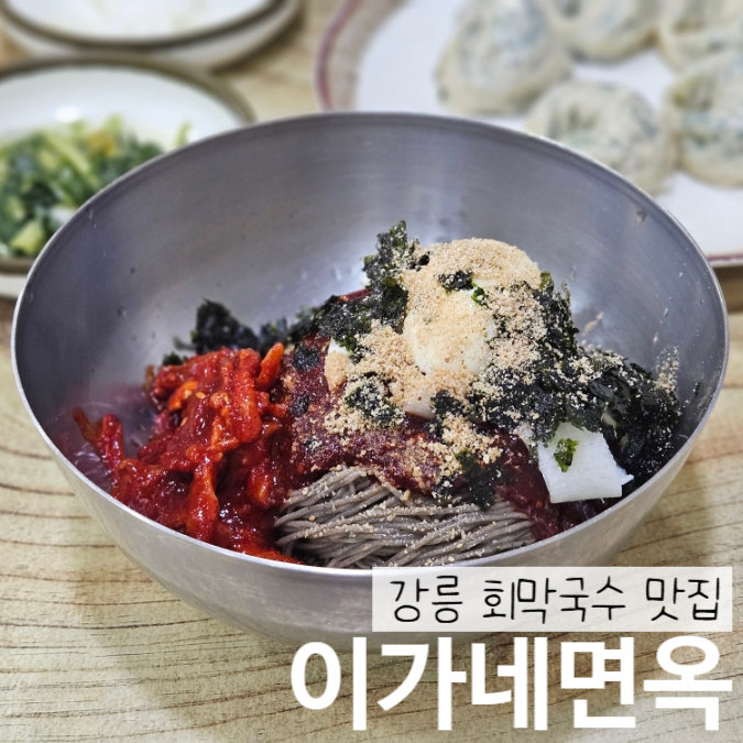 이가네면옥 사진 1