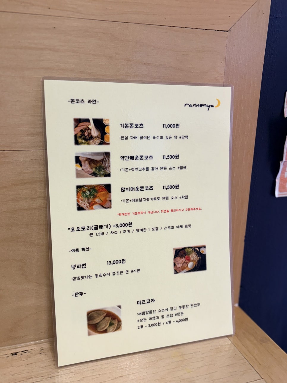 라멘야 사진 6