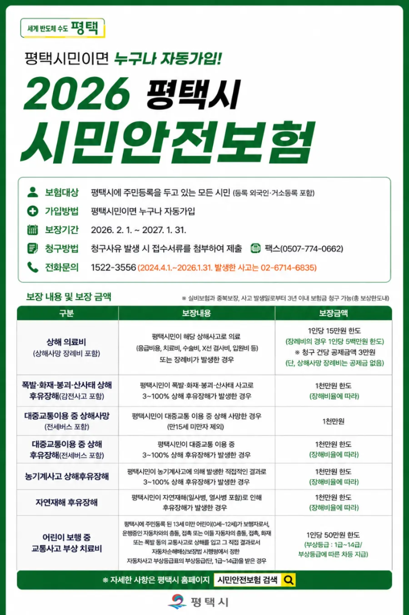 평택시 시민안전보험 보험금 청구 방법및 서류양식다운_2