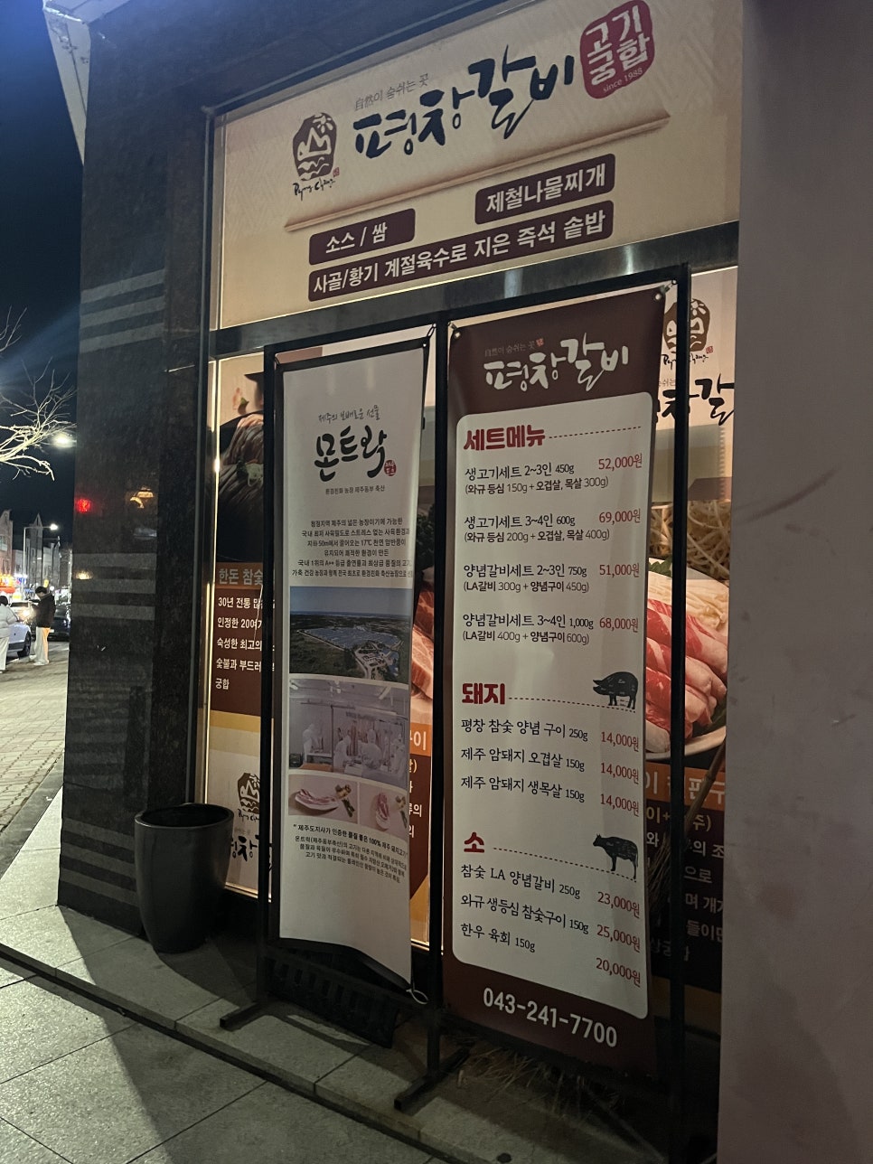 평창갈비 오창직영점 사진 4