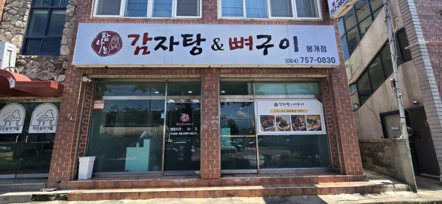 탐나는감자탕앤뼈구이 사진 4