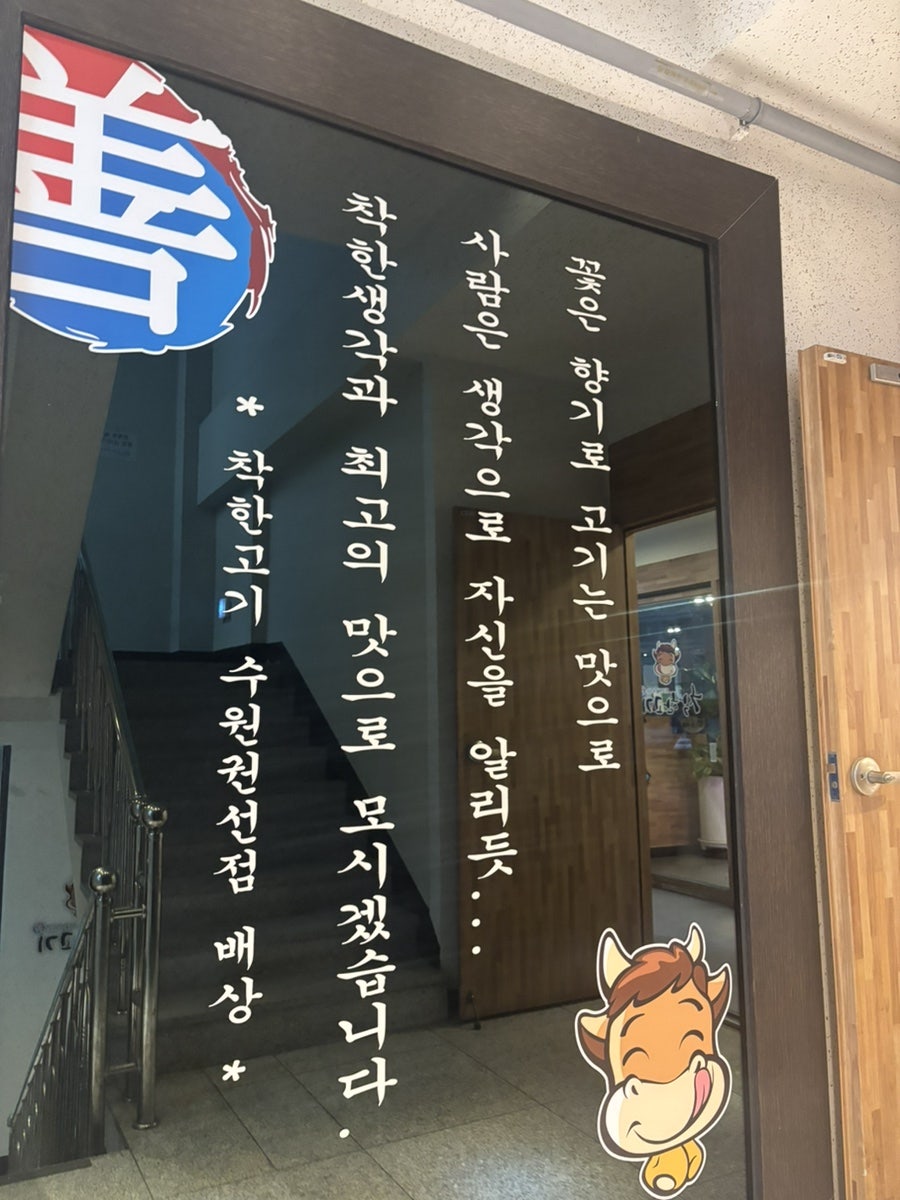 착한고기 수원권선점 사진 6