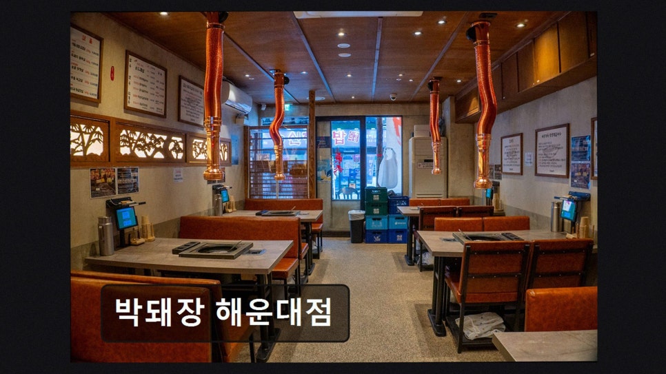 박돼장해운대점 사진 3