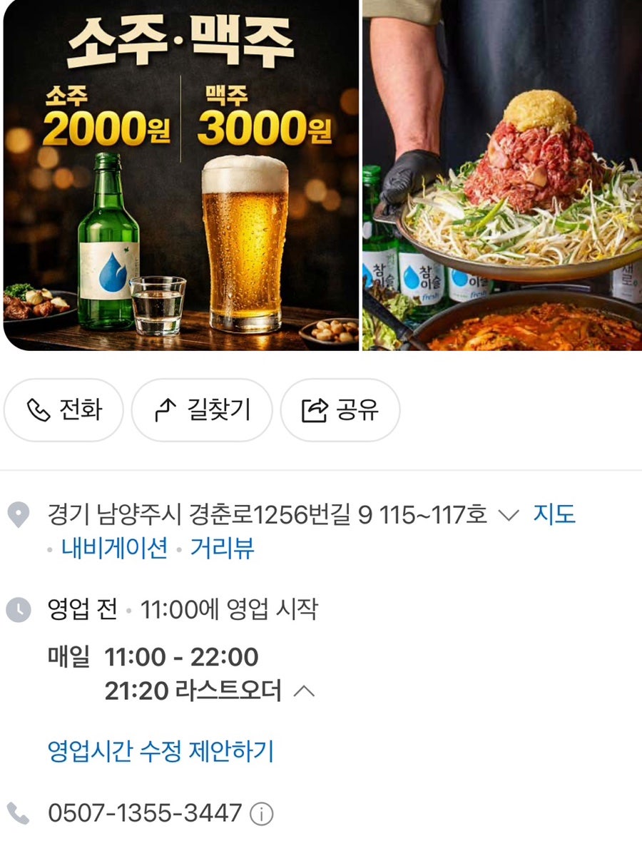 송탄식당 평내점 사진 1