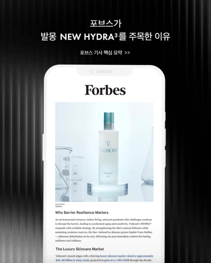 미국 경제 미디어 포브스가 주목한 발몽 하이드라3 신제품