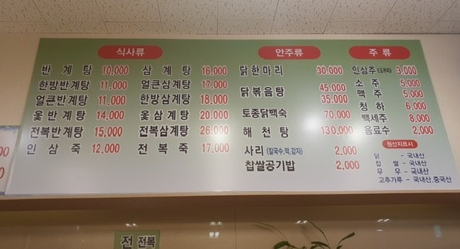 한방삼계탕 사진 2