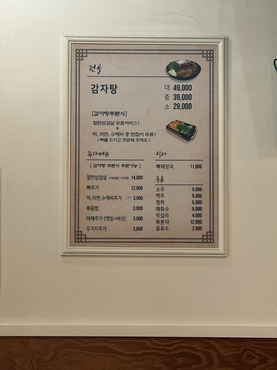 효자골감자탕 사진 2