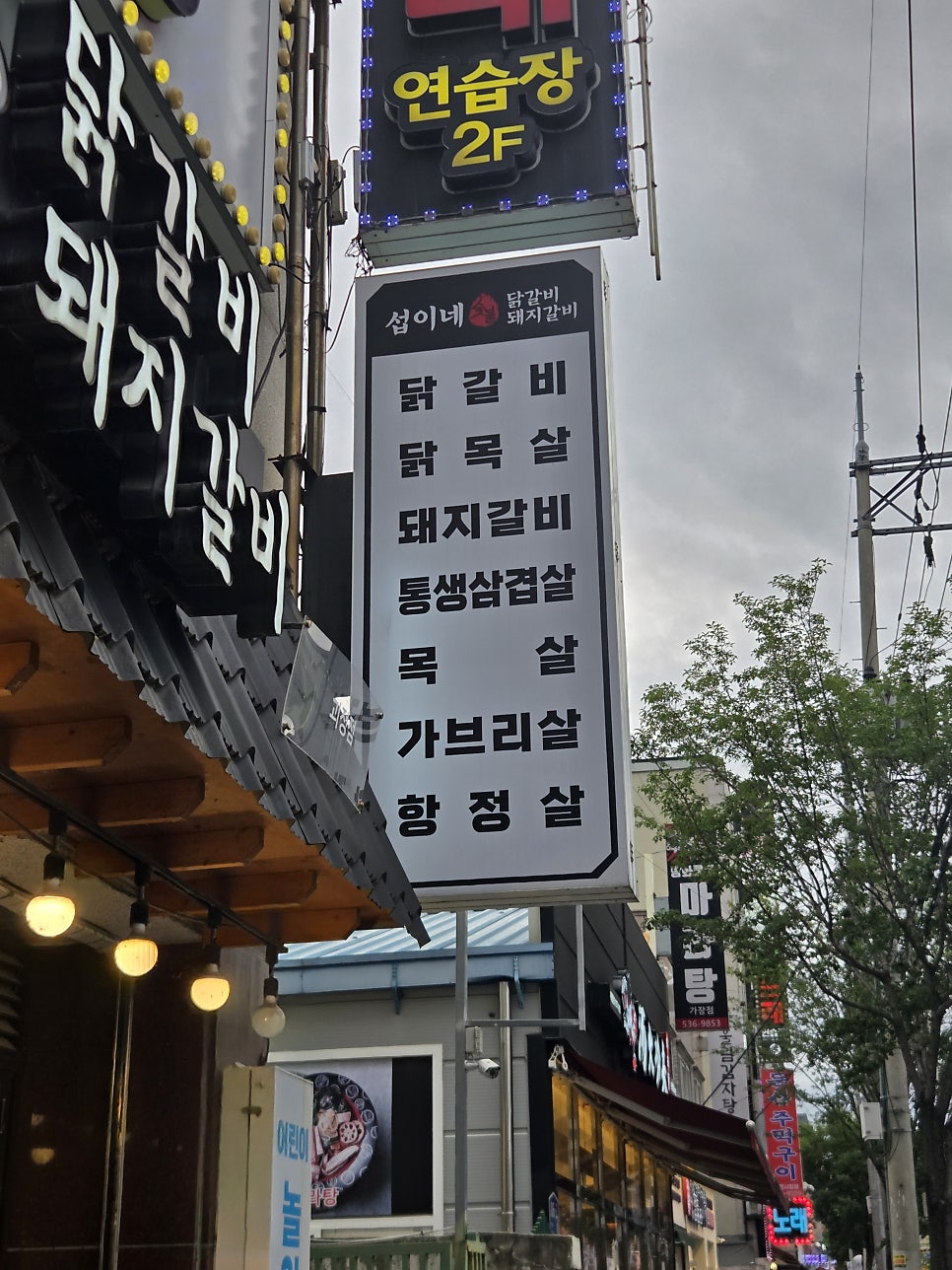 섭이네숯불닭갈비 괴정점 사진 5