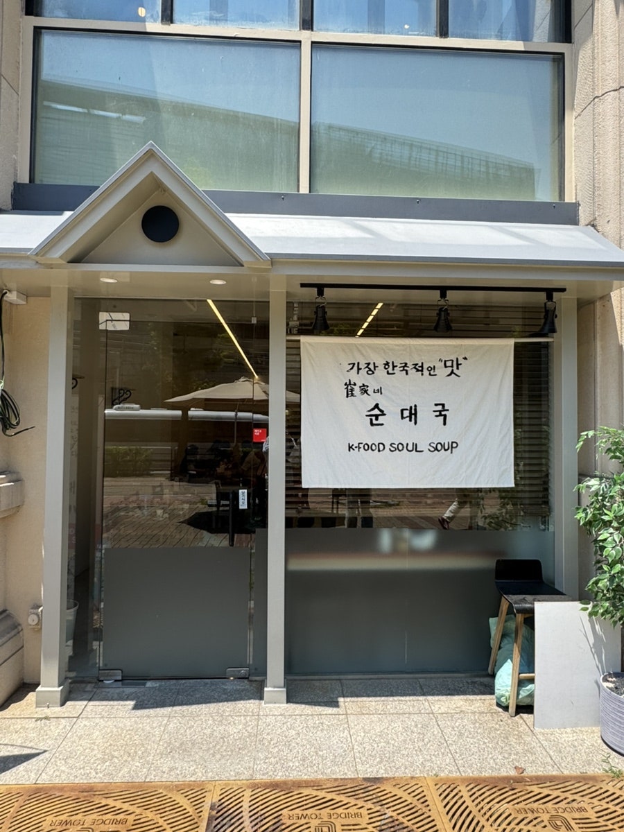 최가네순대국 사진 1