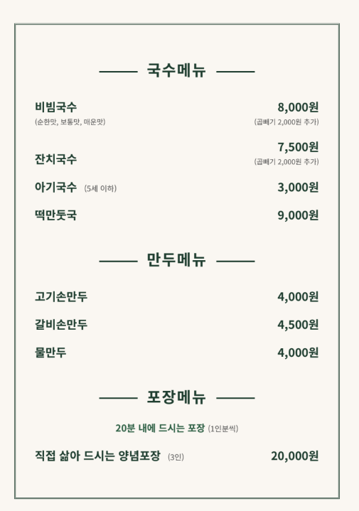 망향비빔국수 천안점 사진 4