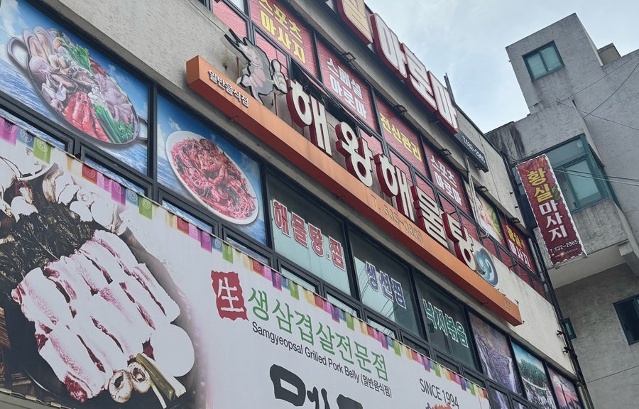 해왕해물탕 사진 3