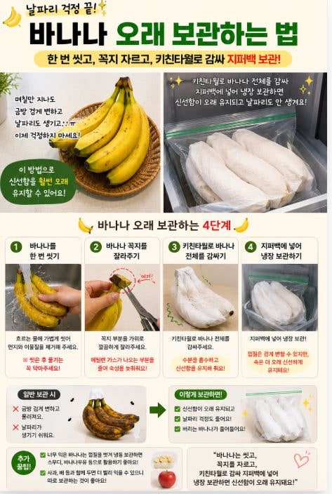 바나나 보관방법 ! 날파리 안 생기게 신선하게 보관하는 꿀팁✨