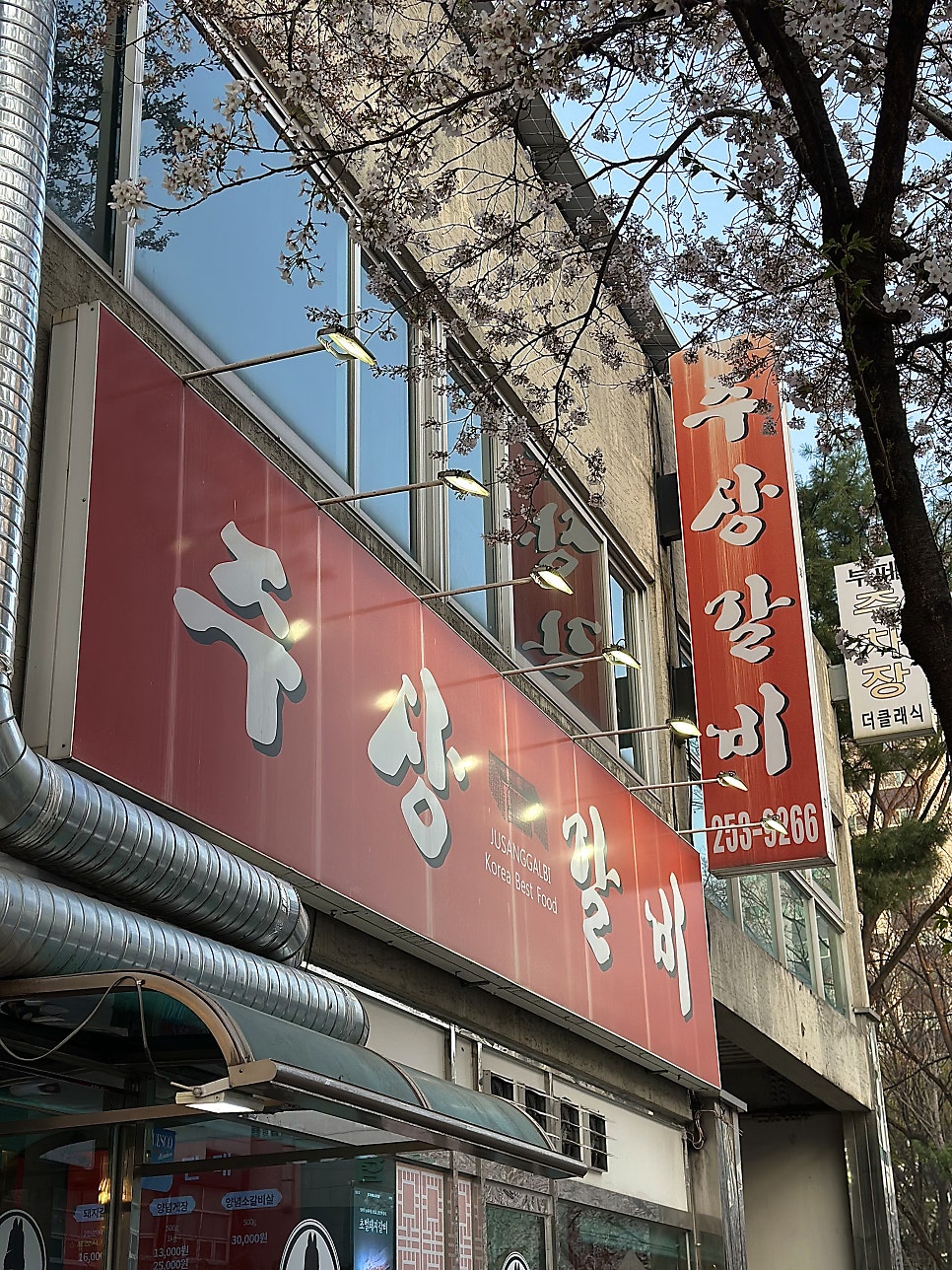 주상갈비 사진 1