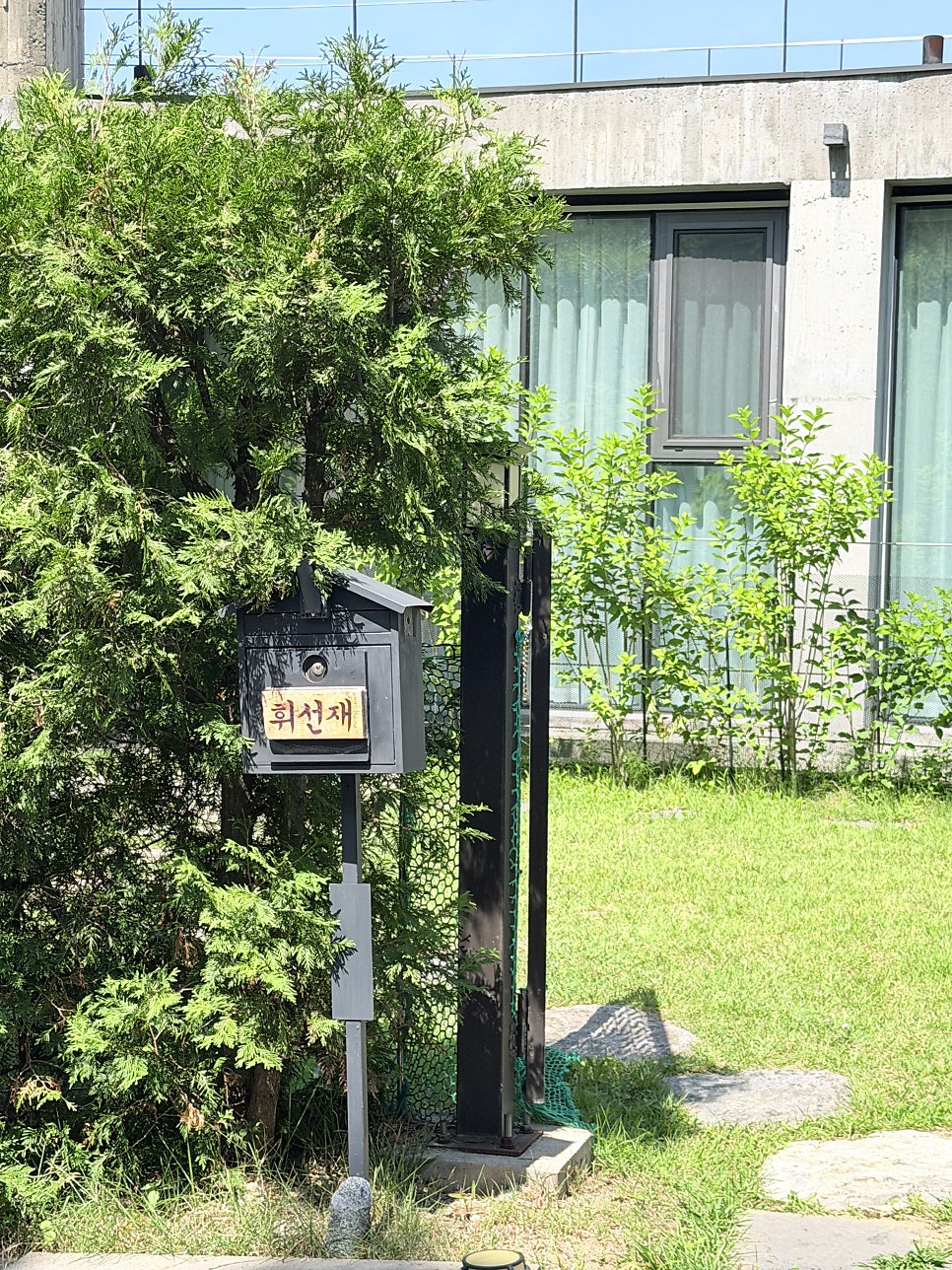 휘선재 사진 1