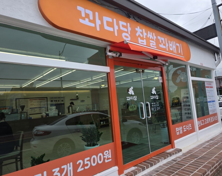 꽈다당 사진 1