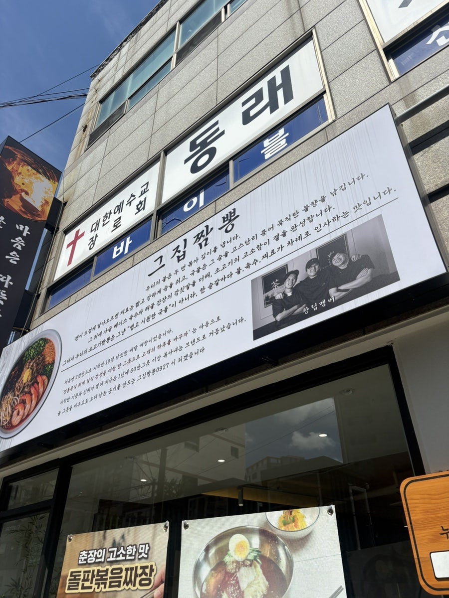 동래짬뽕 본점 사진 3