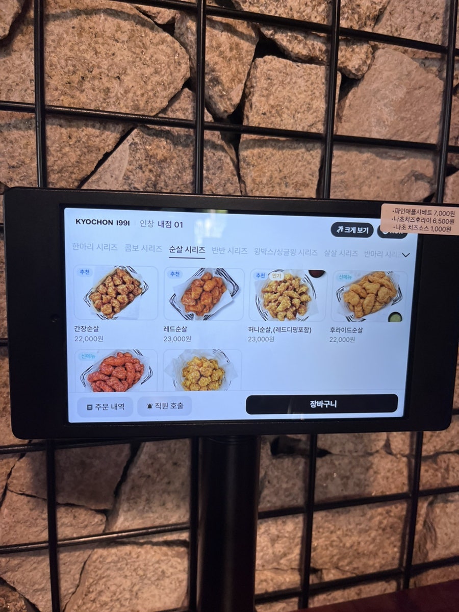 교촌치킨 인창점 사진 5