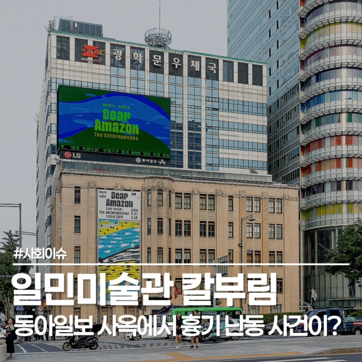 <b>일민미술관</b> 4층에서 발생한 70대 <b>흉기 난동</b> 사건