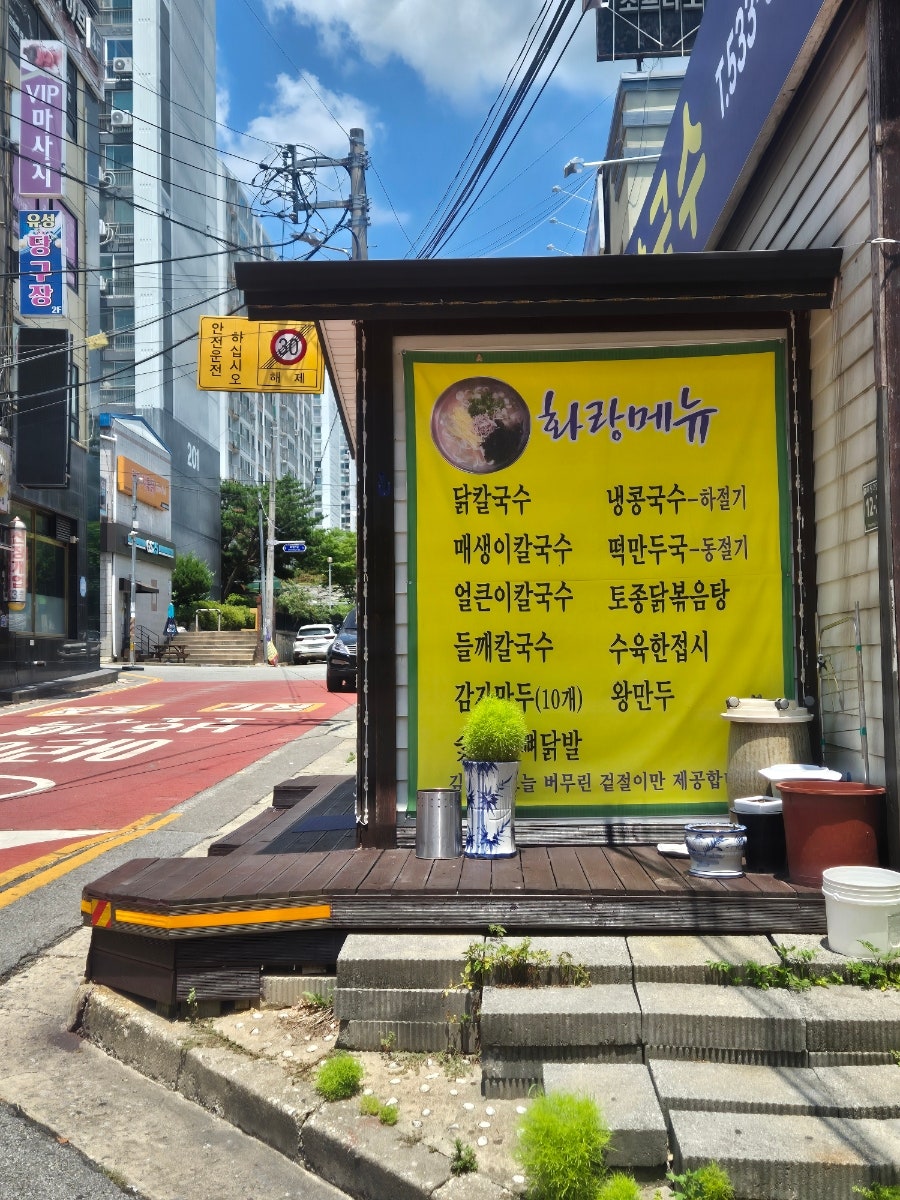 화랑칼국수 사진 3